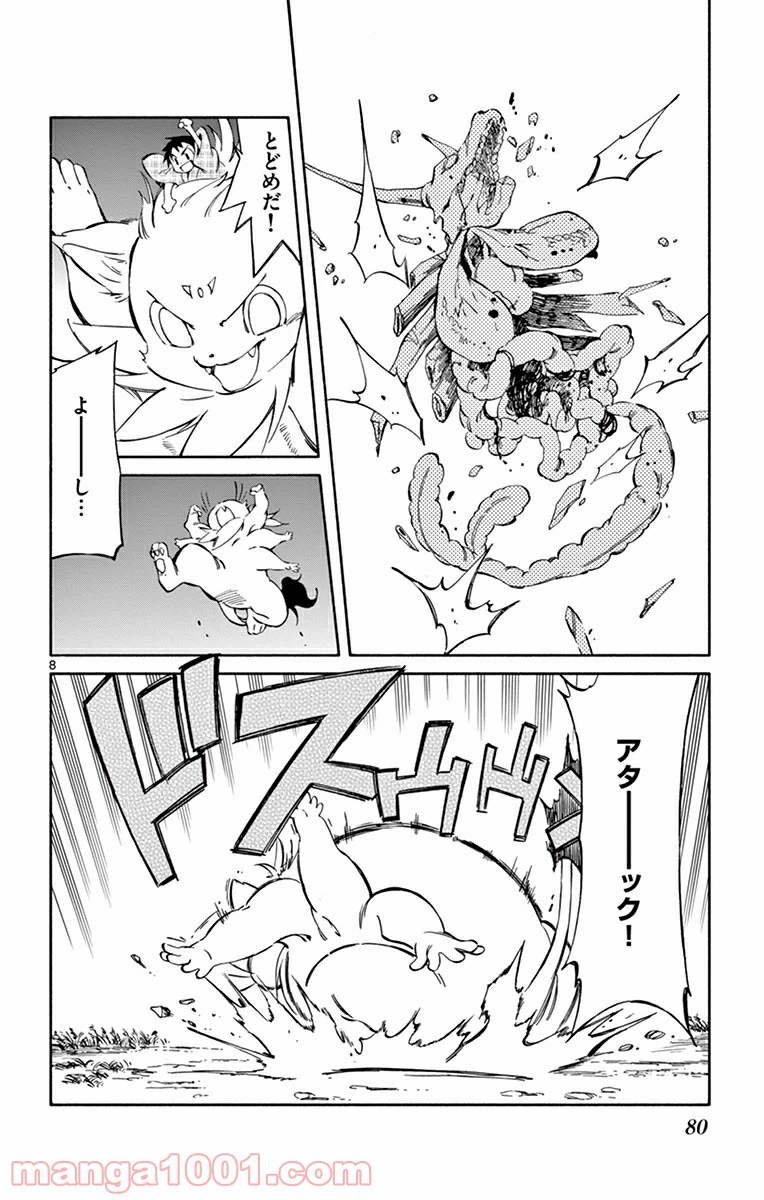 ページ 8 — 第37話