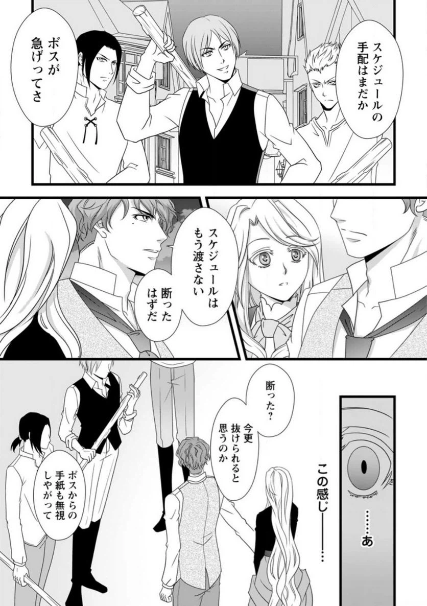 ページ 8 — 第10.2話