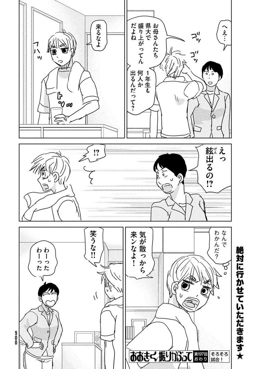 ページ 26 — 第197話