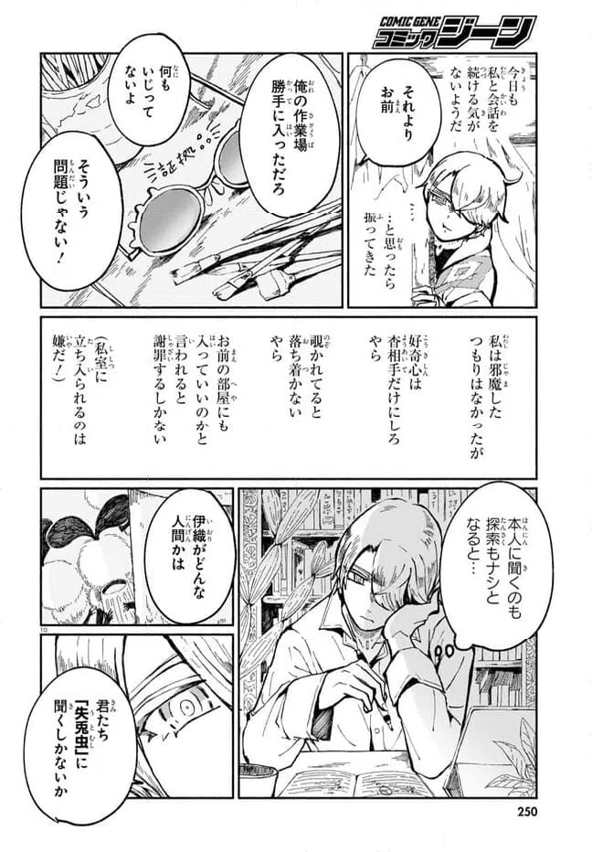 ページ 10 — 第3話