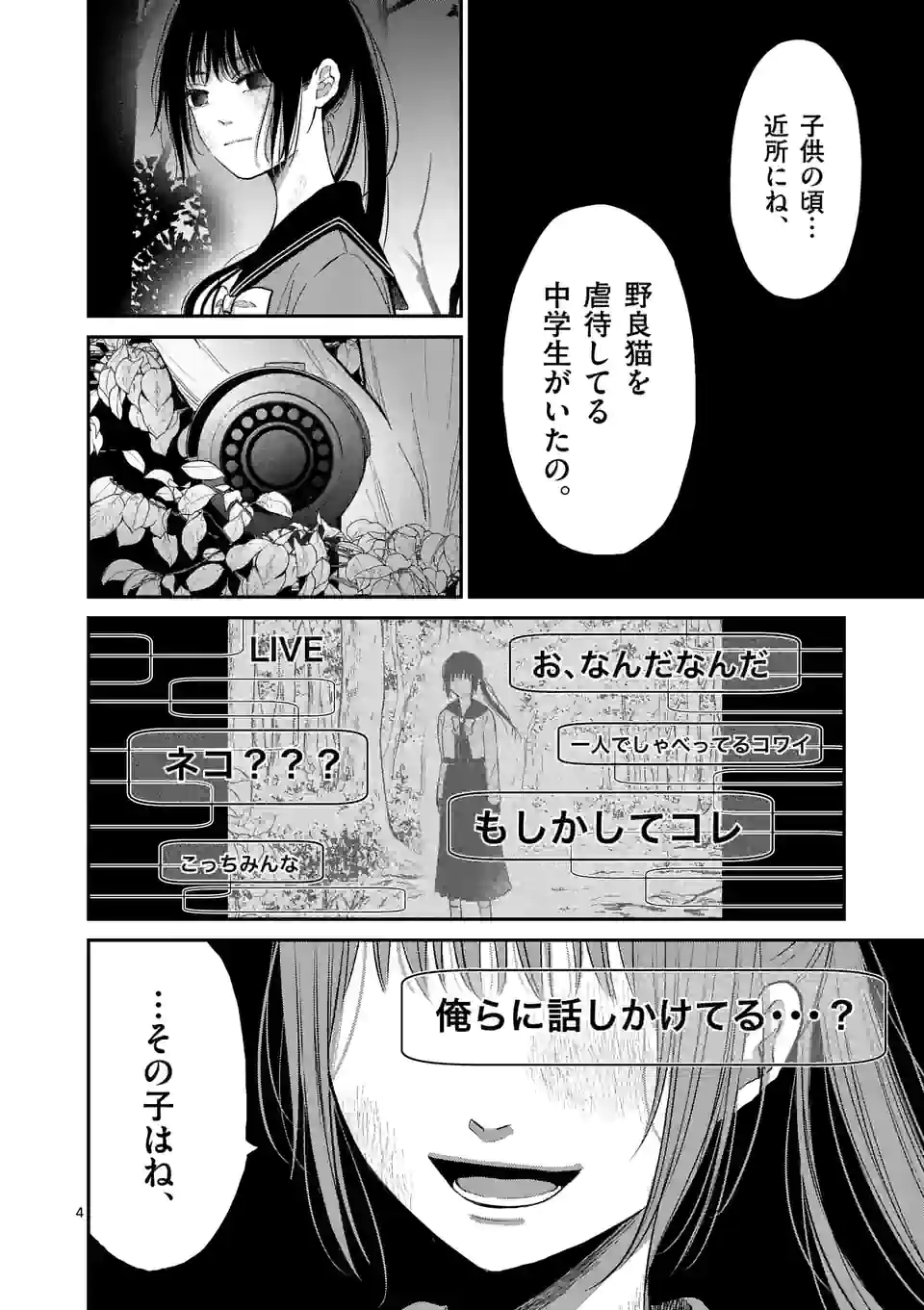 ページ 4 — 第27話