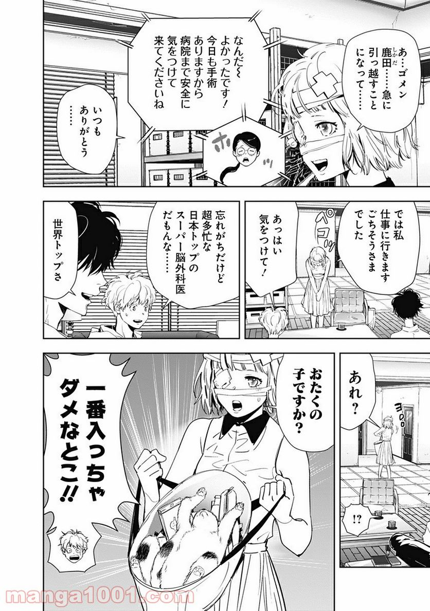 ページ 6 — 第28話