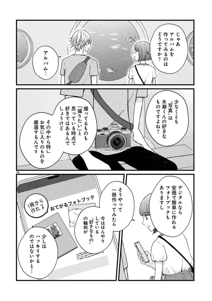 ページ 10 — 第14話