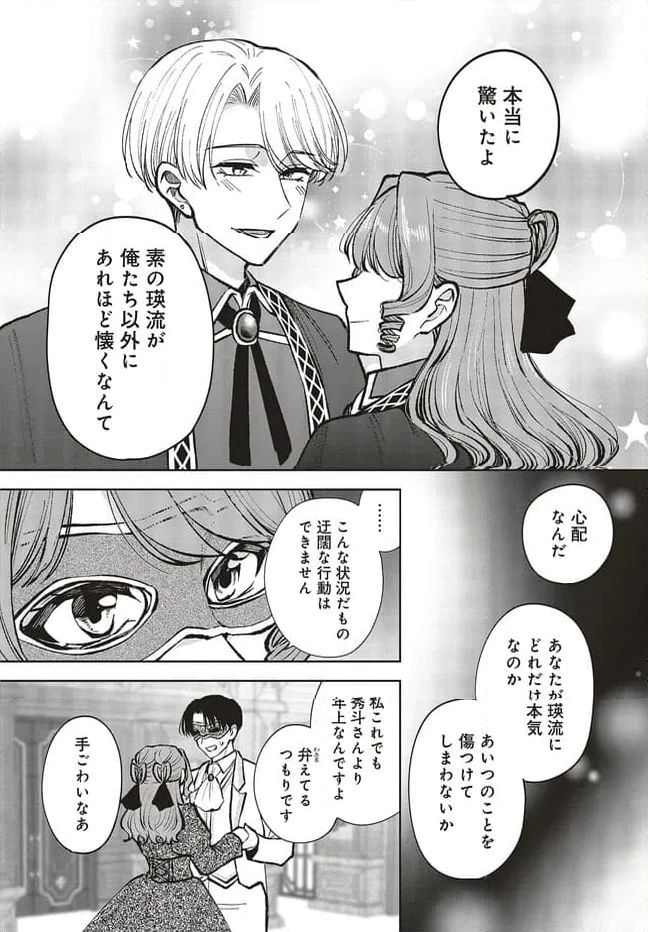 ページ 11 — 第20.1話