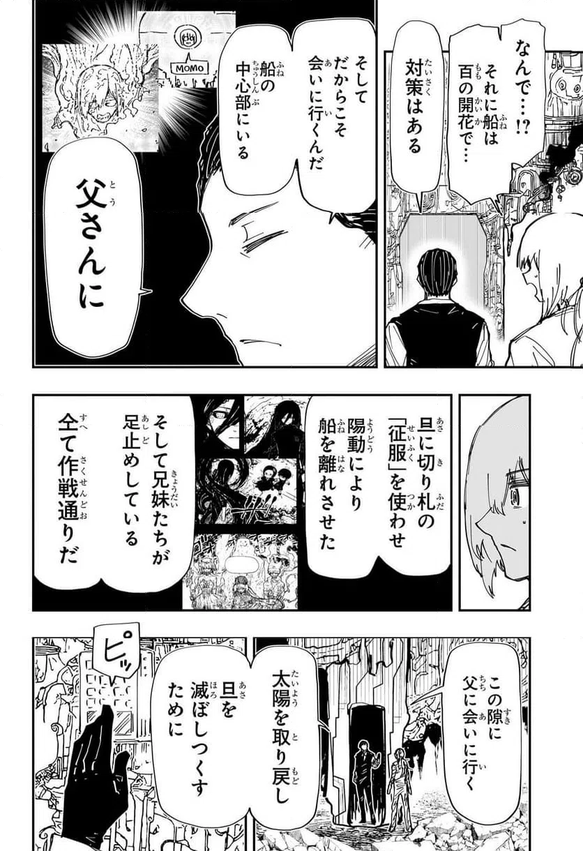 ページ 18 — 第246話