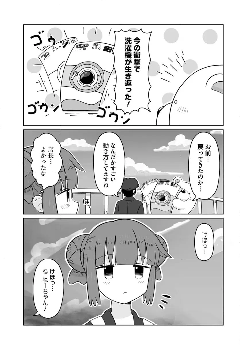 ページ 14 — 第24話