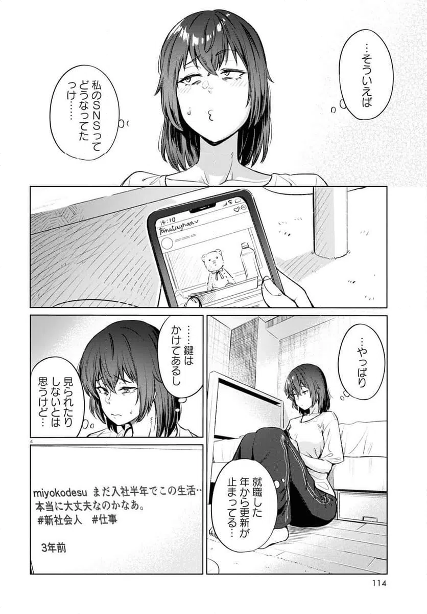 ページ 4 — 第13話