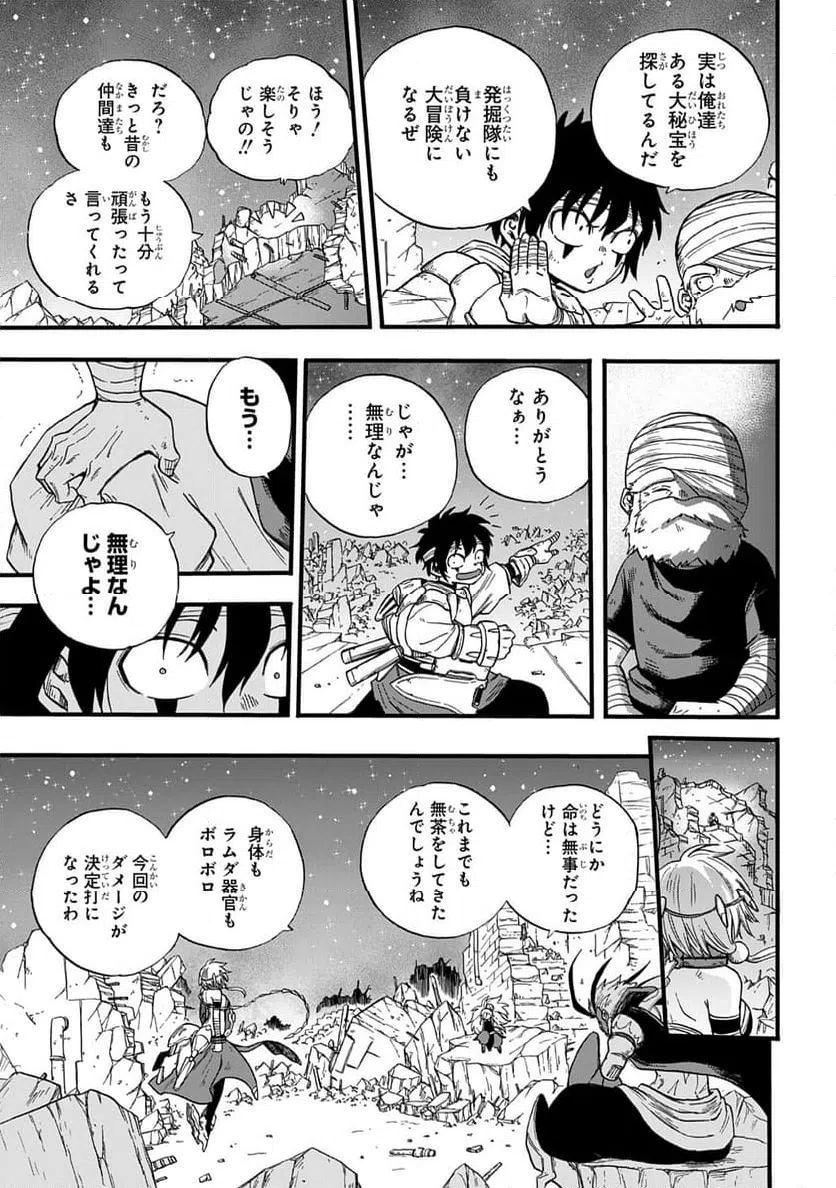 ページ 23 — 第10話