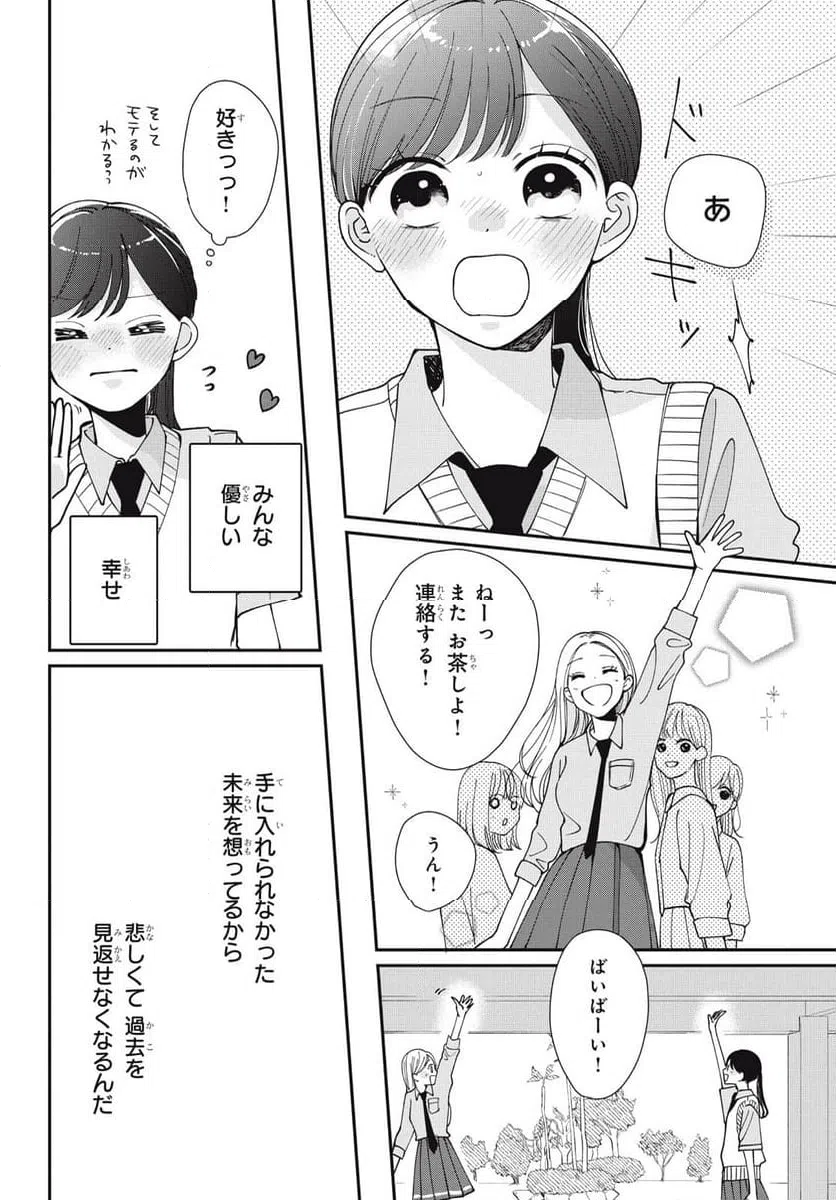 ページ 13 — 第8.2話