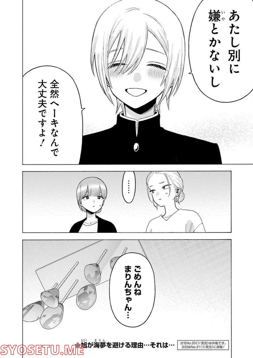 ページ 20 — 第81話