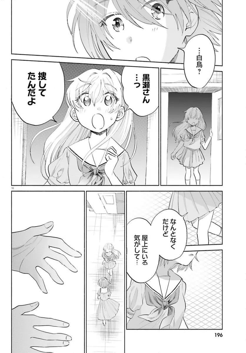 ページ 16 — 第9話