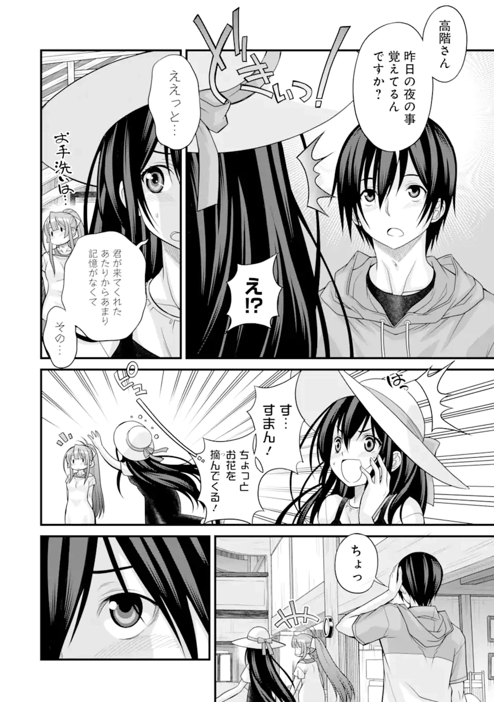 ページ 22 — 第16話