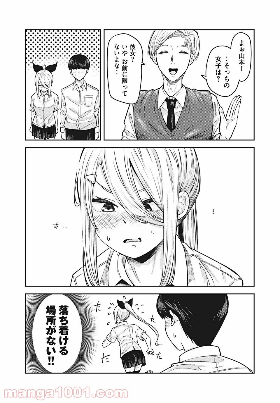 ページ 9 — 第16話