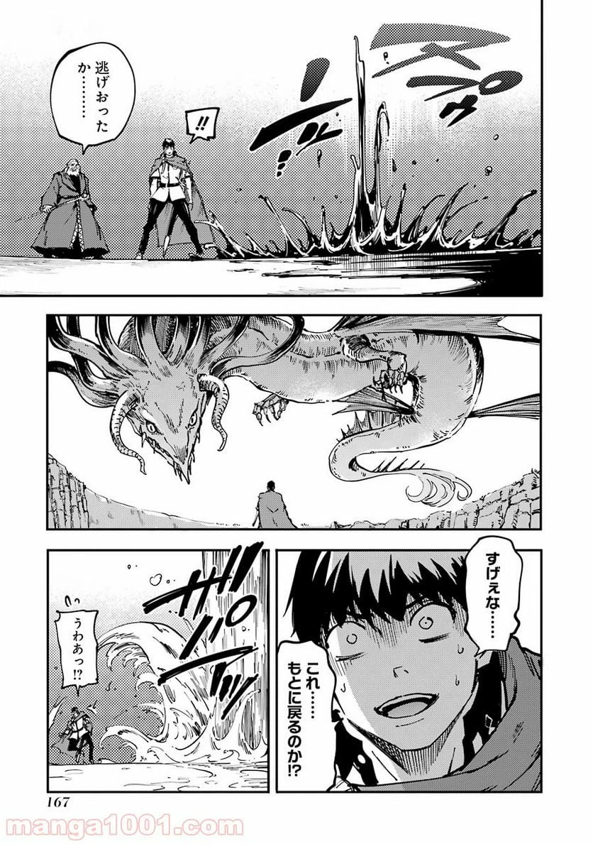 ページ 23 — 第21話
