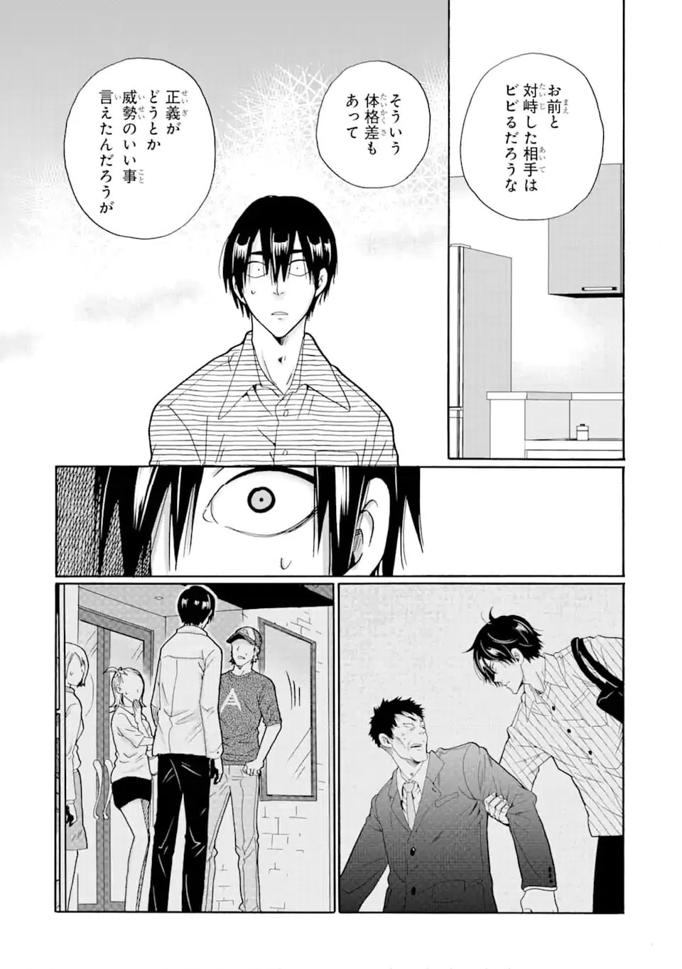 ページ 12 — 第16.1話