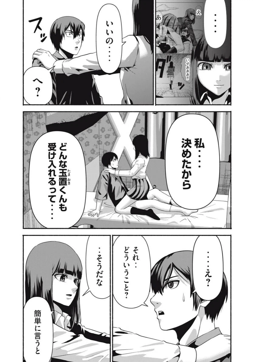 ページ 4 — 第23話