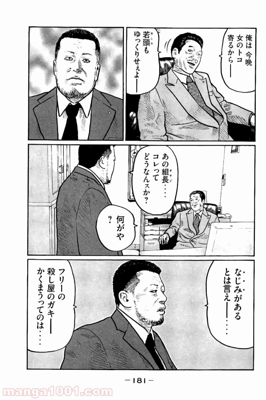 ページ 11 — 第7話