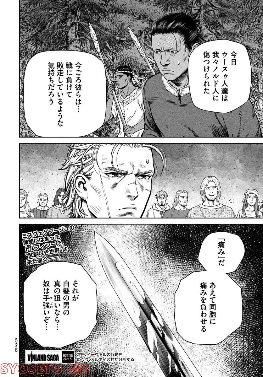 ページ 16 — 第197話