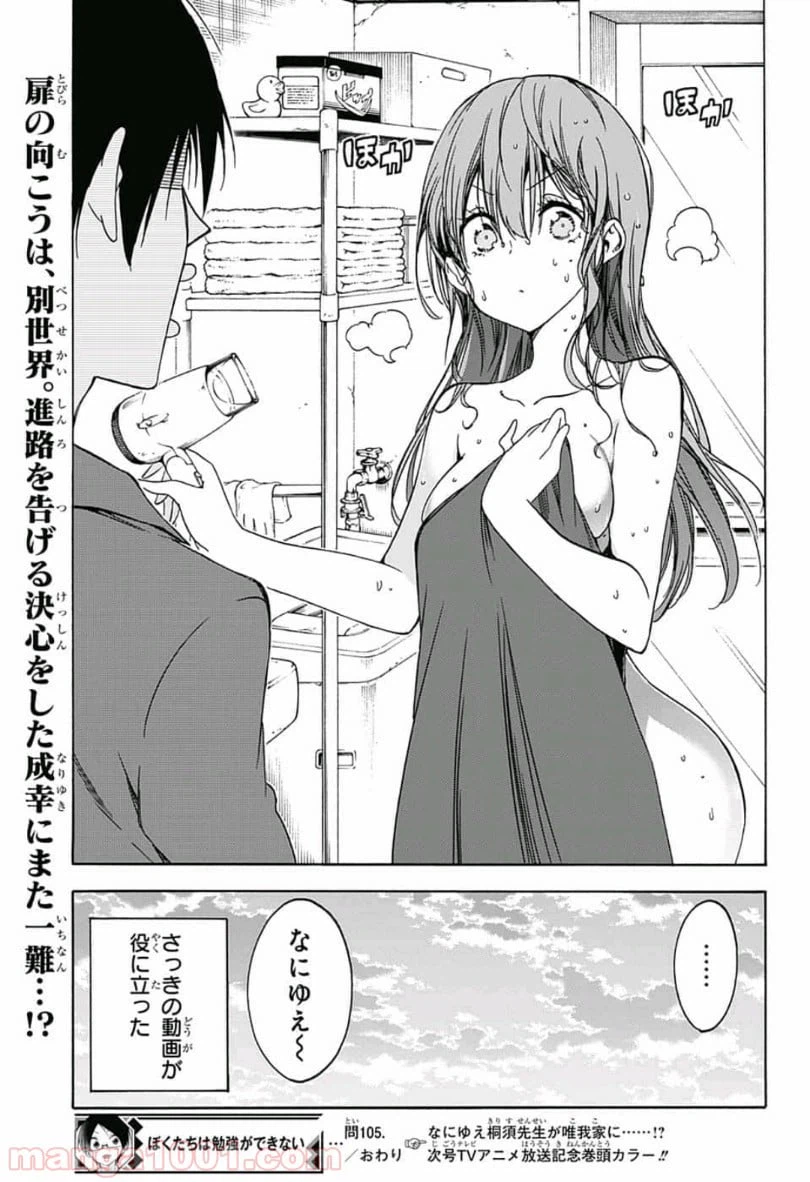 ページ 22 — 第105話