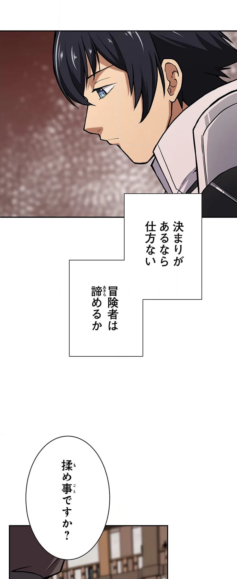 ページ 17 — 第3話