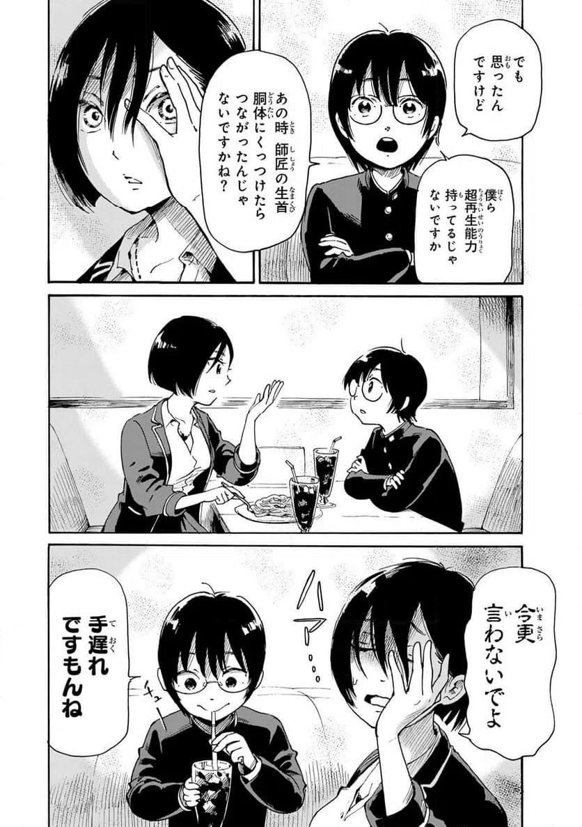 ページ 12 — 第6.1話