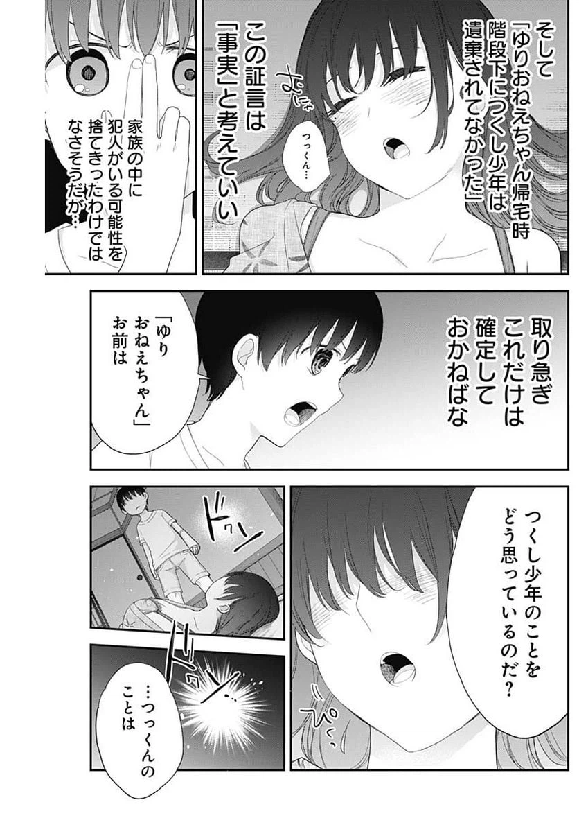 ページ 11 — 第29話
