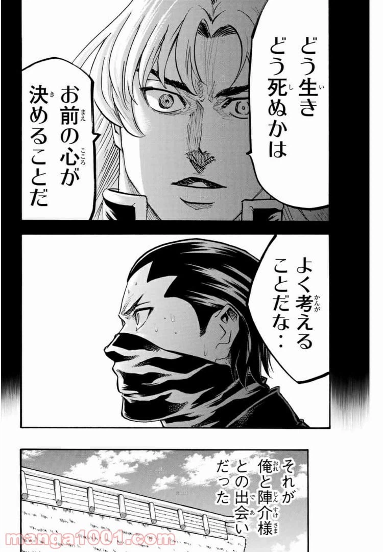 ページ 16 — 第88話