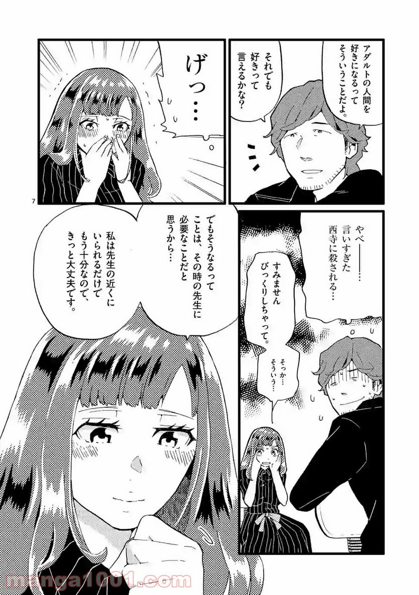 ページ 7 — 第11話