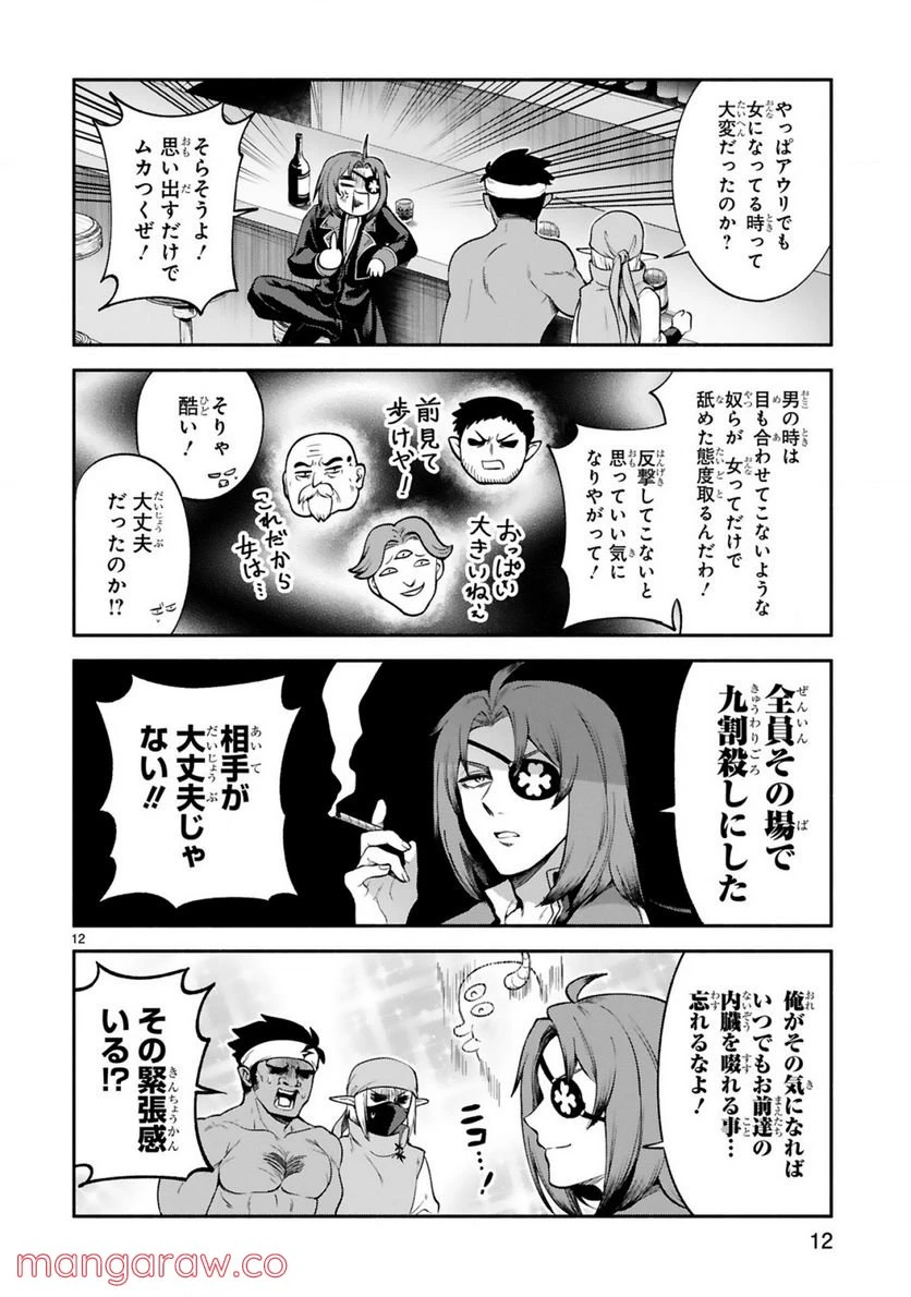 ページ 12 — 第26話