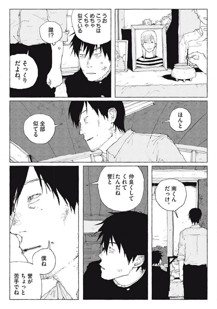 ページ 12 — 第6話