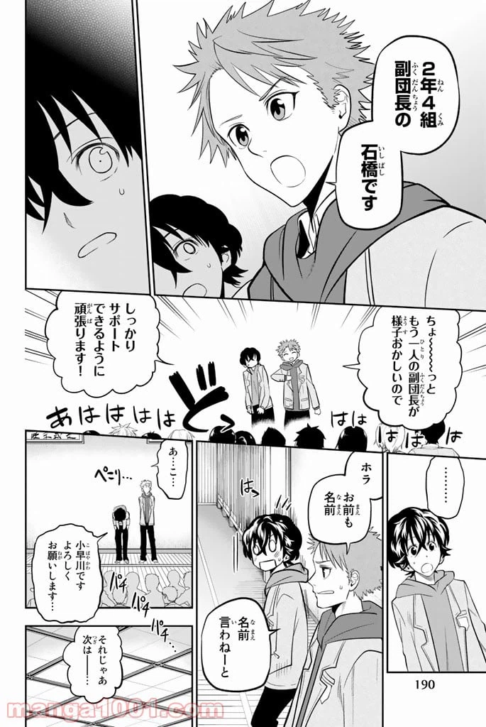 ページ 12 — 第50話