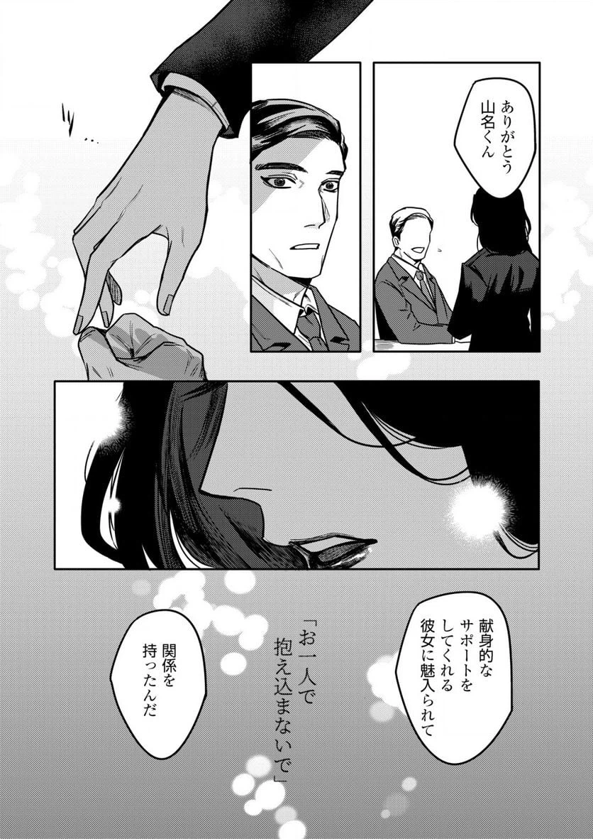 ページ 9 — 第10話