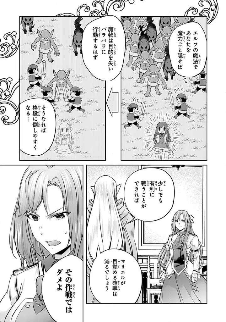 ページ 7 — 第24.1話