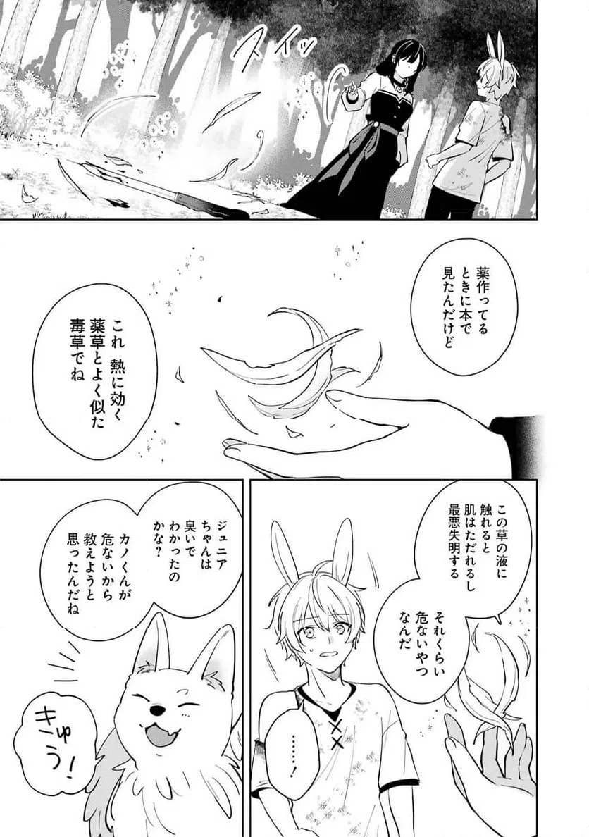 ページ 21 — 第11話