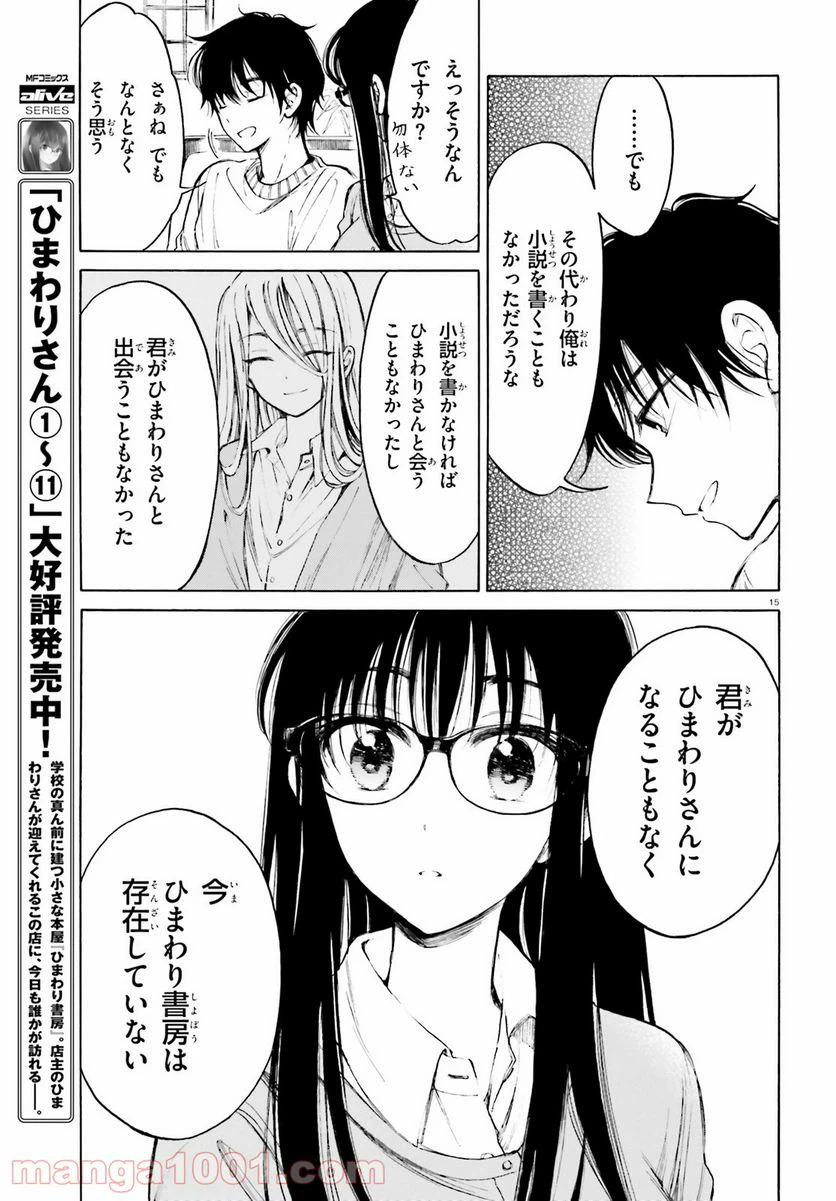 ページ 15 — 第108話