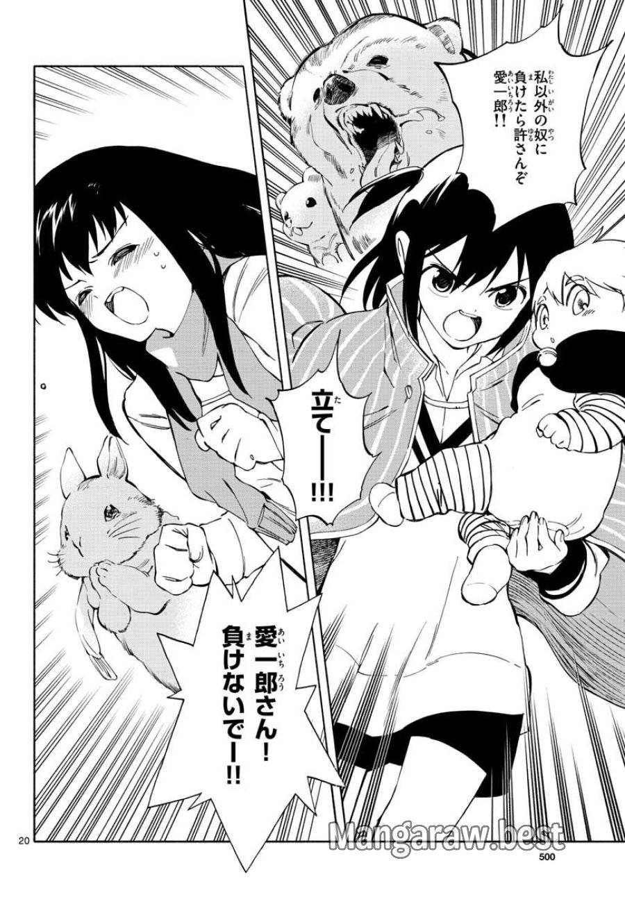 ページ 20 — 第6話