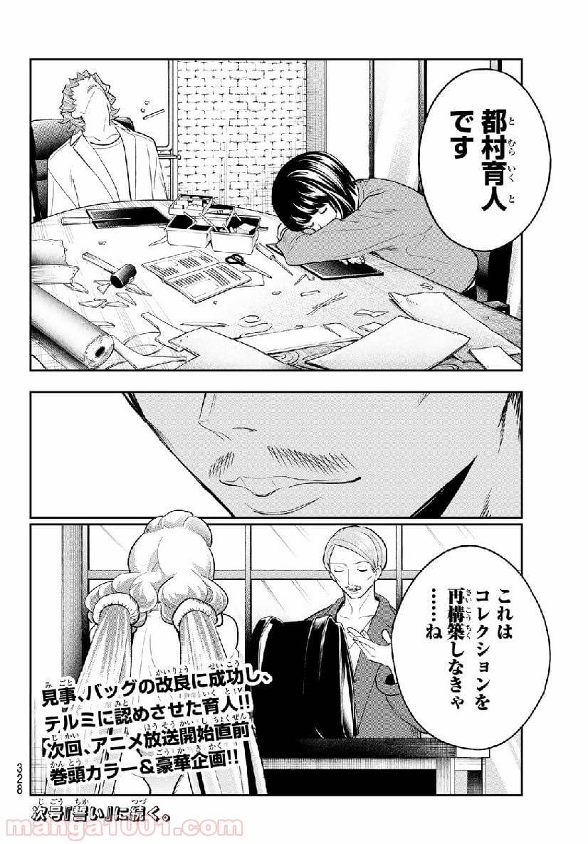 ページ 20 — 第122話