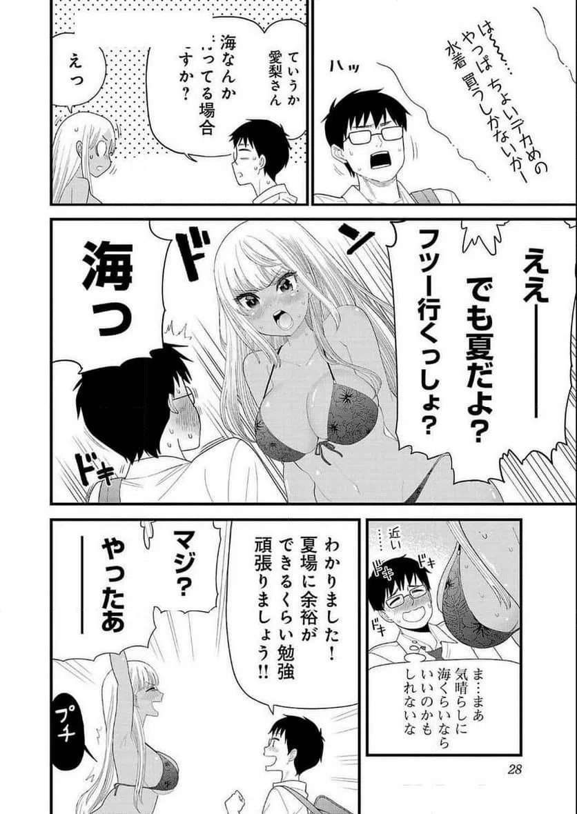 ページ 8 — 第10話