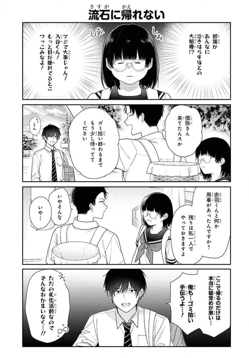 ページ 6 — 第5.5話