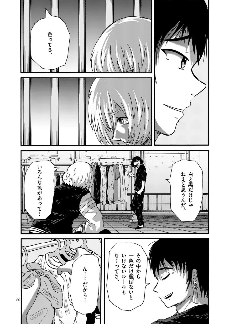 ページ 20 — 第22話