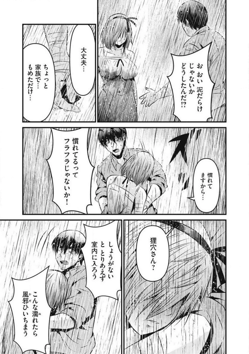 ページ 15 — 第25話