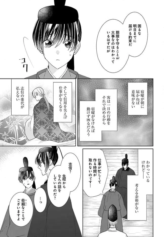 ページ 4 — 第13.2話
