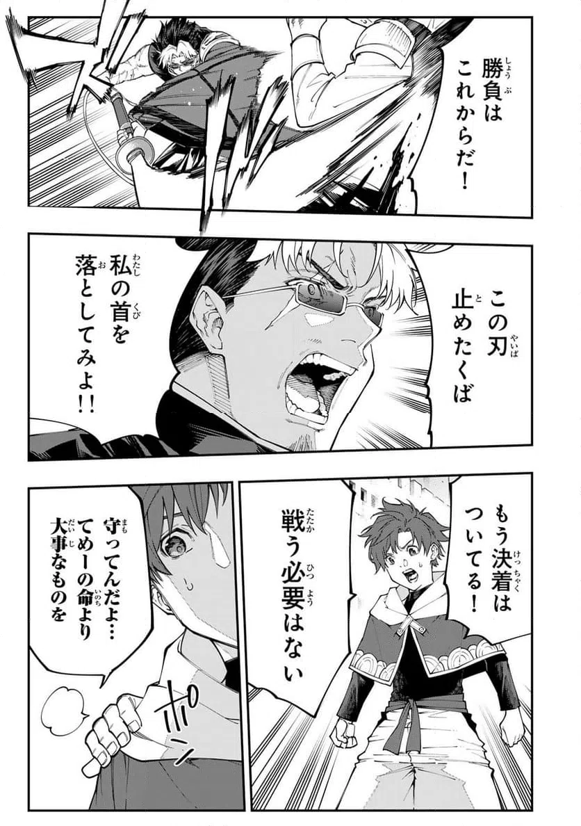 ページ 6 — 第9.2話