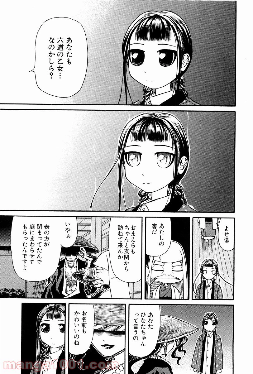 ページ 16 — 第6話