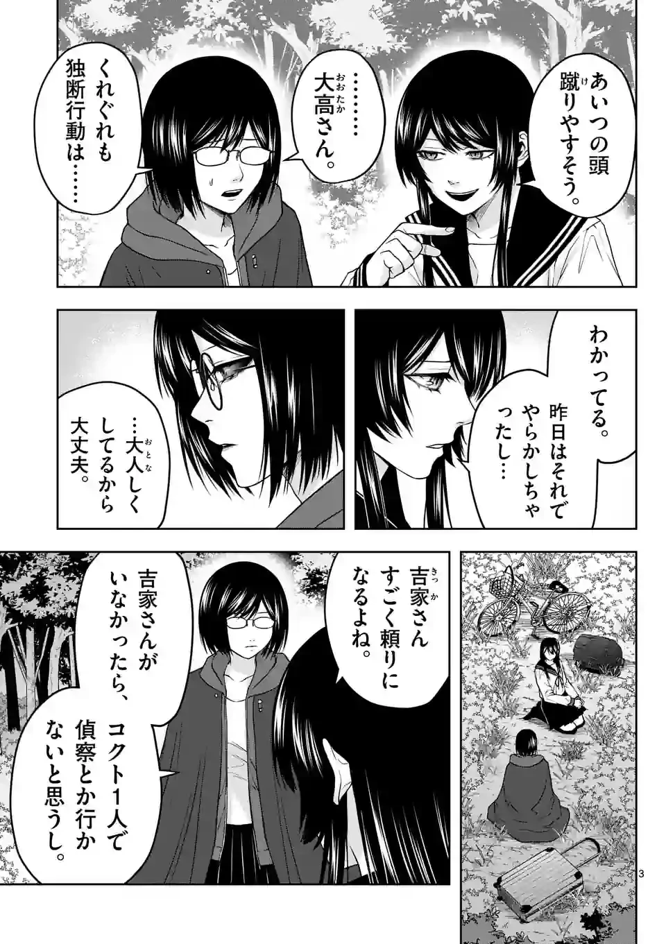 ページ 3 — 第20話
