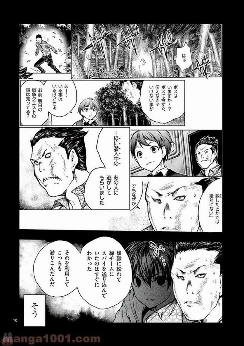 ページ 10 — 第59話