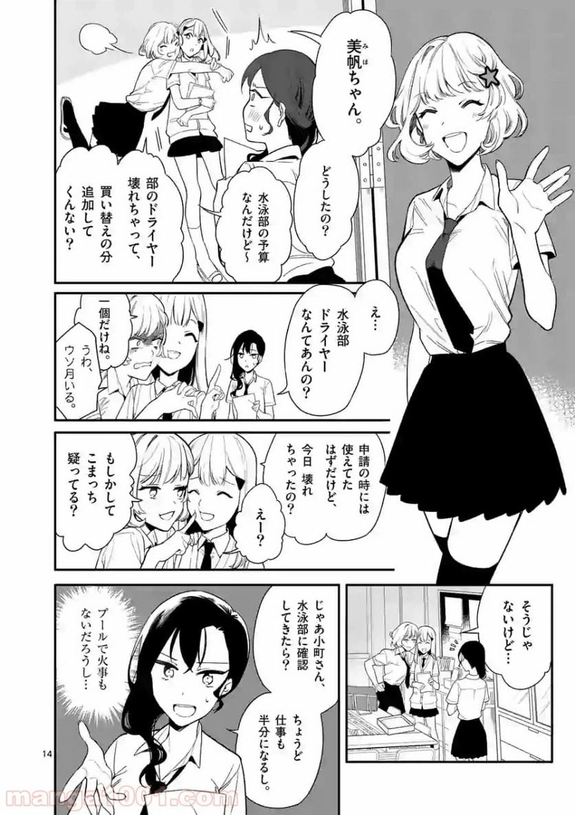 ページ 14 — 第2話