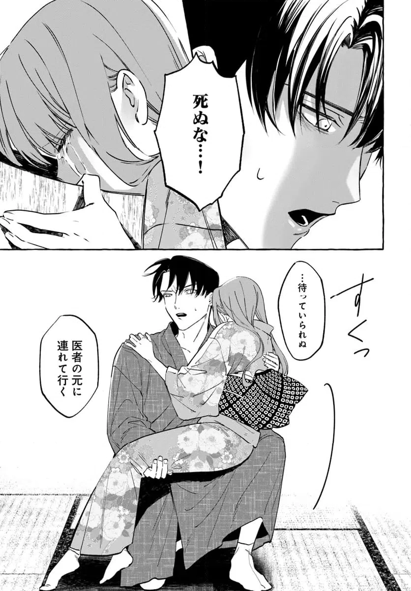 ページ 5 — 第8.1話