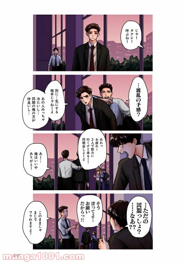 ページ 6 — 第1.2話