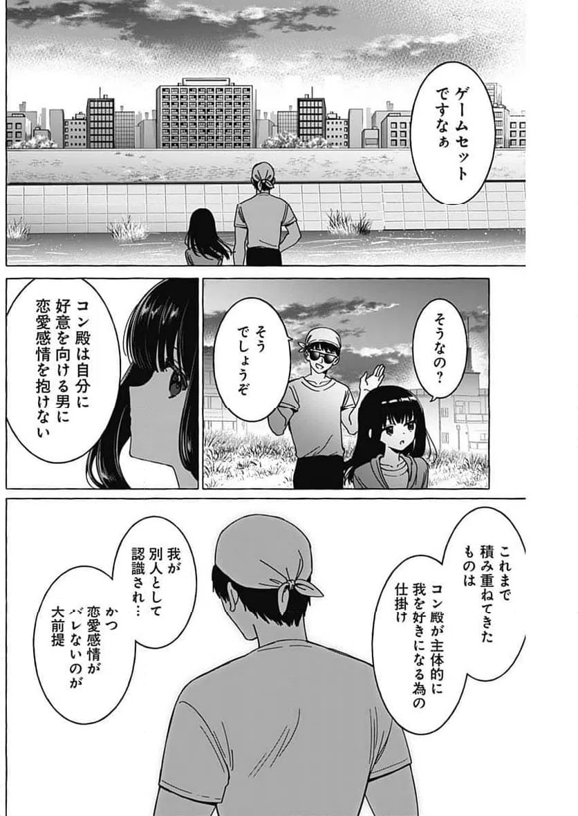 ページ 12 — 第33話